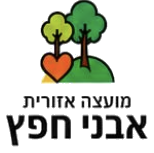 מועצה אזורית אבני חפץ