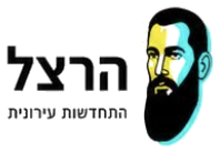 הרצל התחדשות עירונית